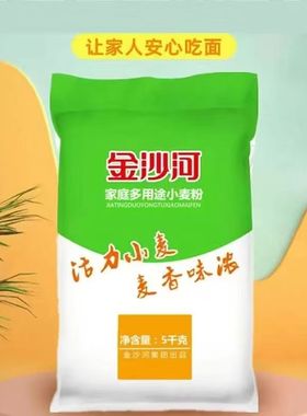 金沙河小麦粉10斤5kg家用通用面粉多用途全麦粉饺子粉中筋富强高