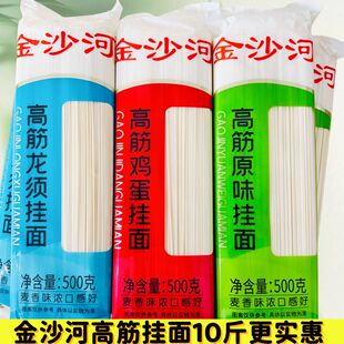金沙河高筋干面条挂面500g*10原味龙须细中宽仿手擀面热干无添加