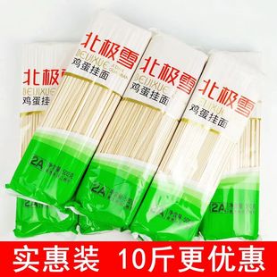 10斤金沙河北极雪/金凯鸡蛋挂面干面条挂面早餐面凉拌面炸酱面