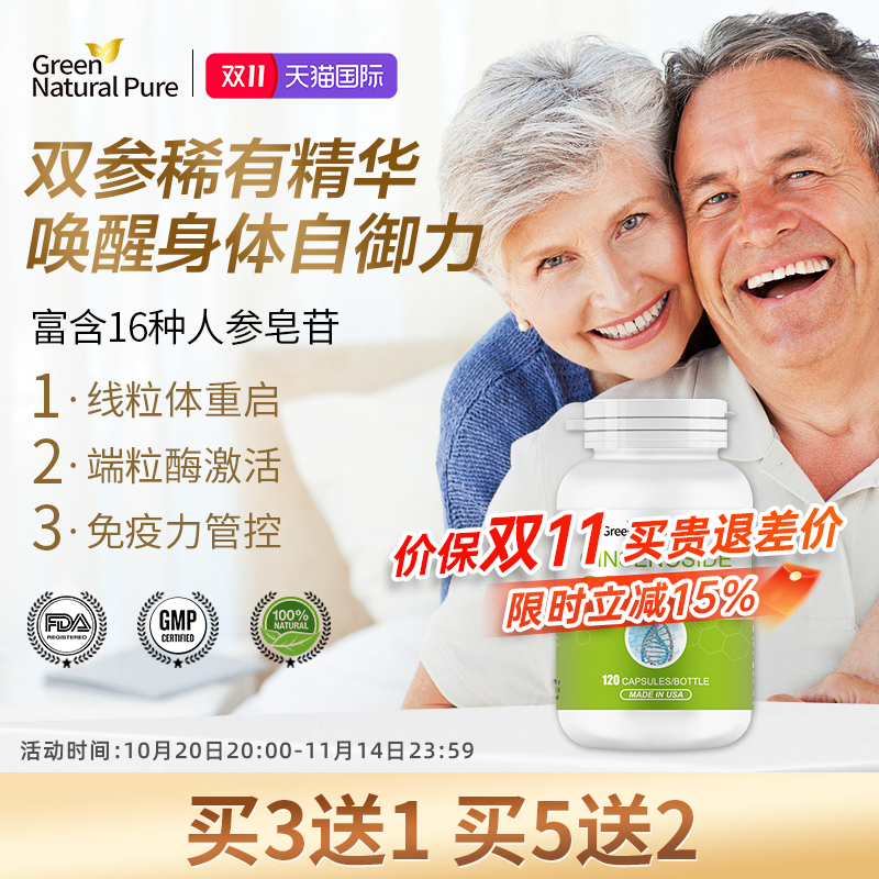 GNP美国rg3rh216人参皂苷素胶囊