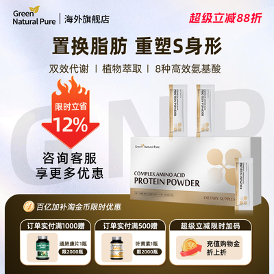 GNP美国进口氨基酸替换还原粉