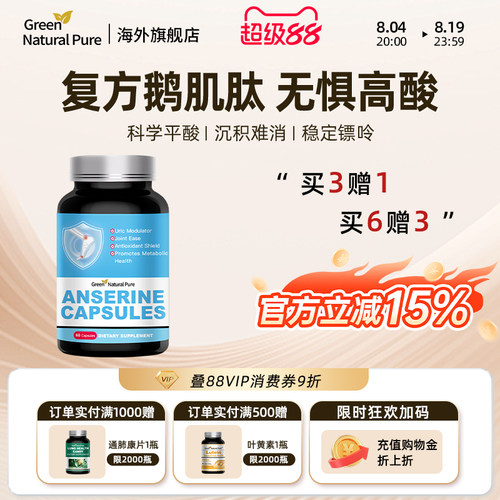 GNP鹅肌肽酸友成人保健品