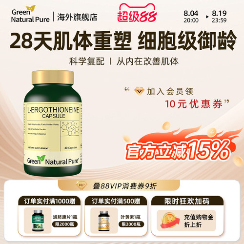 GNP麦角硫因99.99%高纯度