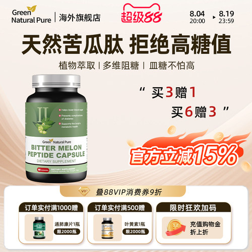 GNP苦瓜素胶囊辅助血糖调理平衡