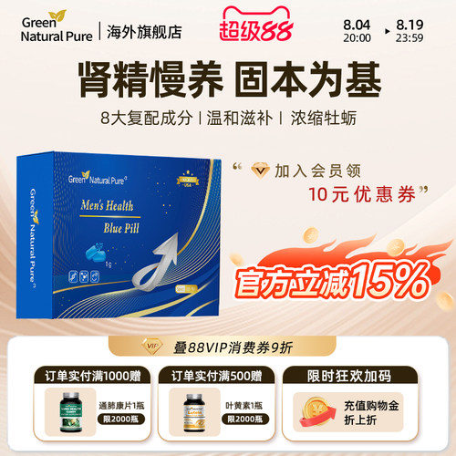 GNP玛咖牡蛎男性小蓝片