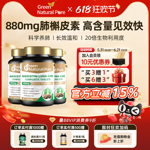 880mg3倍含量复合槲素，买3送1 买6送3
