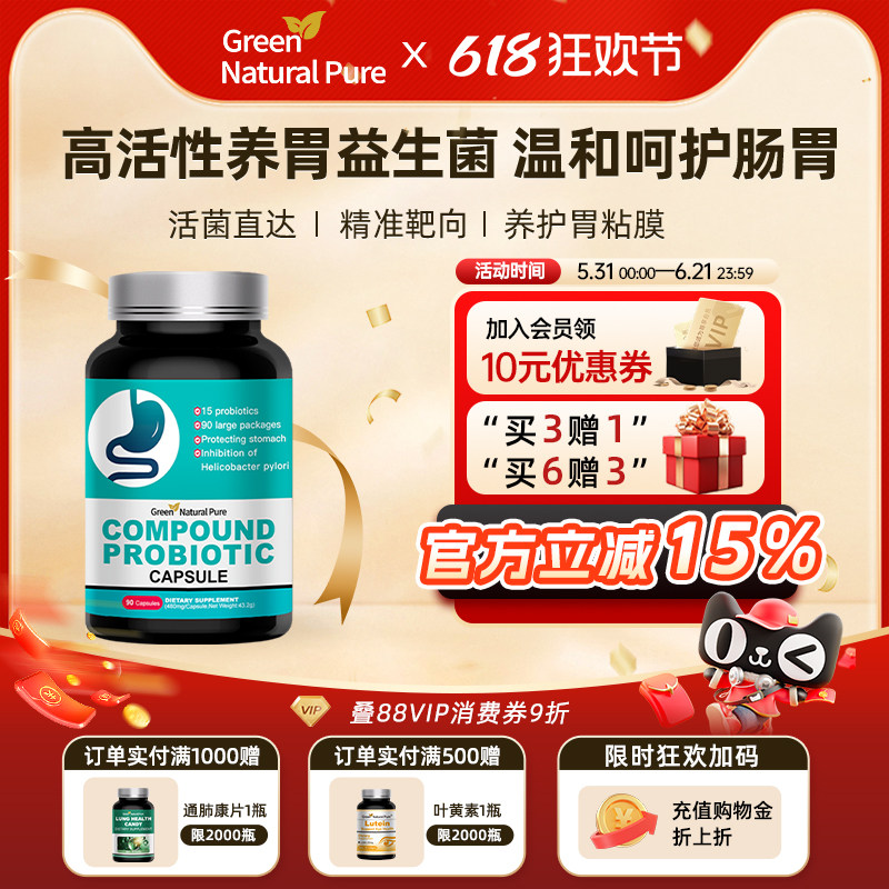 GNP益生菌罗伊氏乳杆菌调理高活性肠胃护养胃非四联效期2027年3月