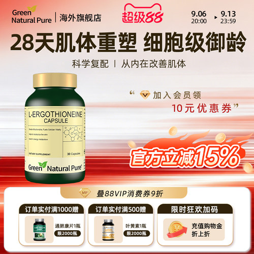 GNP麦角硫因99.99%高纯度