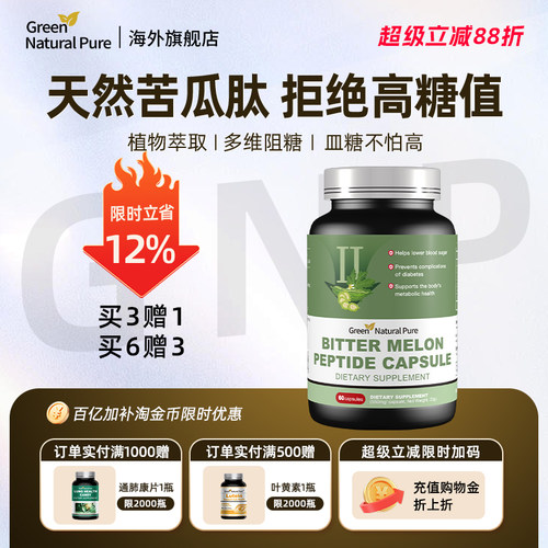 GNP苦瓜素胶囊辅助血糖调理平衡