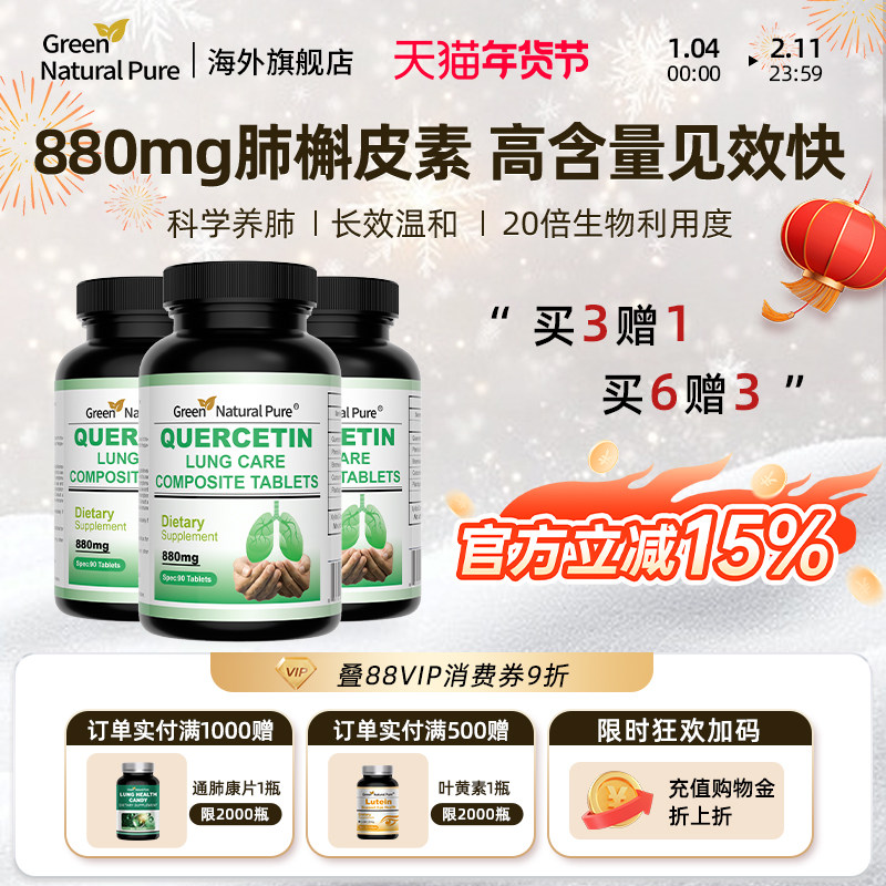 GNP美国进口复合槲皮素菠萝蛋白酶肺部营养90片保健品买三送一,保健食品/膳食营养补充食品,槲皮素,淘宝优惠券,粉丝福利购,淘宝优惠卷