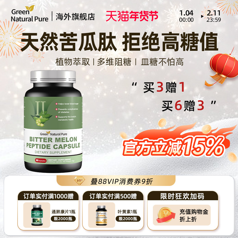 【直播专属】GNP美国进口苦瓜辅助血糖血脂调理平衡保健品60粒/瓶,保健食品/膳食营养补充食品,血糖调理食品,淘宝优惠券,粉丝福利购,淘宝优惠卷
