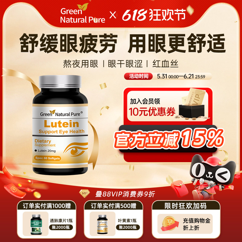 GNP叶黄素胶囊青少年成人中老年呵护保护视力润眼60粒/瓶