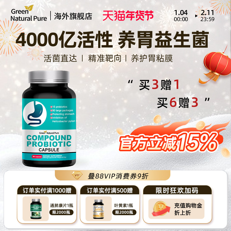 GNP美国原装益生菌罗伊氏乳杆菌螺旋调理肠胃护养胃非四联药进口,保健食品/膳食营养补充食品,胃部益生菌,淘宝优惠券,粉丝福利购,淘宝优惠卷