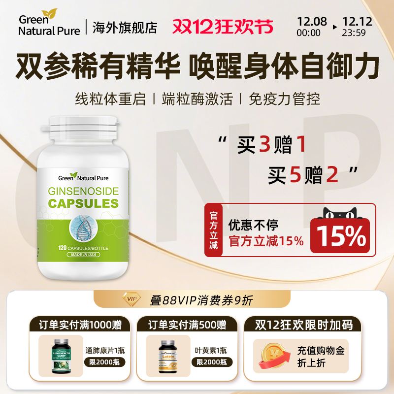 GNP人参皂苷rg3rh2appd16稀有