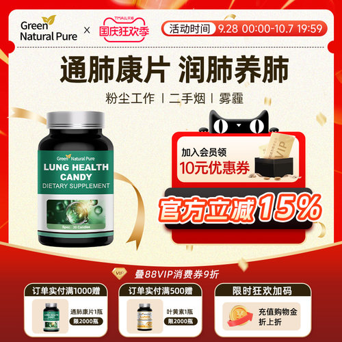 GNP复合菠萝蛋白酶30片/瓶