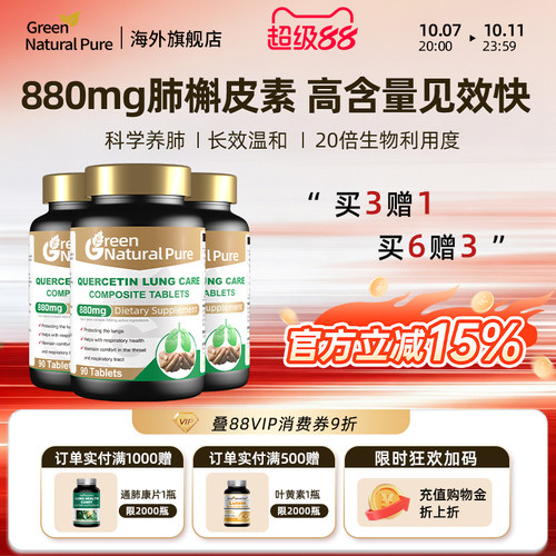 GNP复合菠萝蛋白酶槲皮素买3赠1