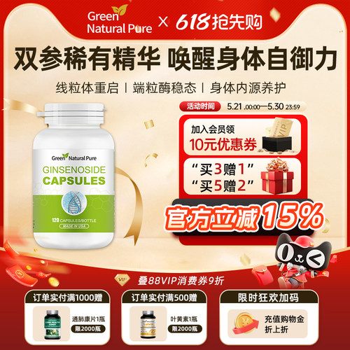 GNP人参皂苷rg3rh2appd16稀有