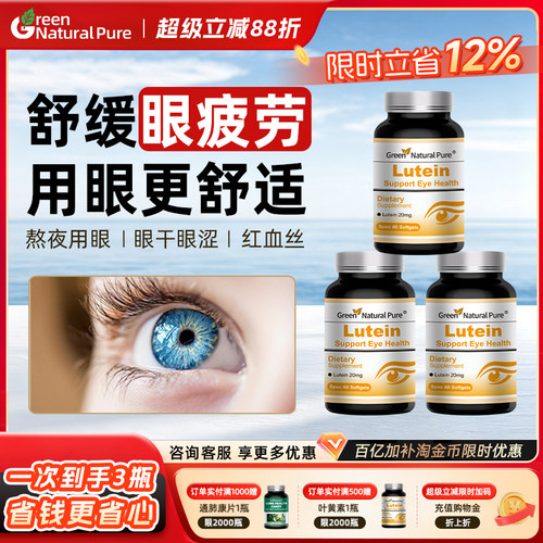 GNP叶黄素保护视力高含量