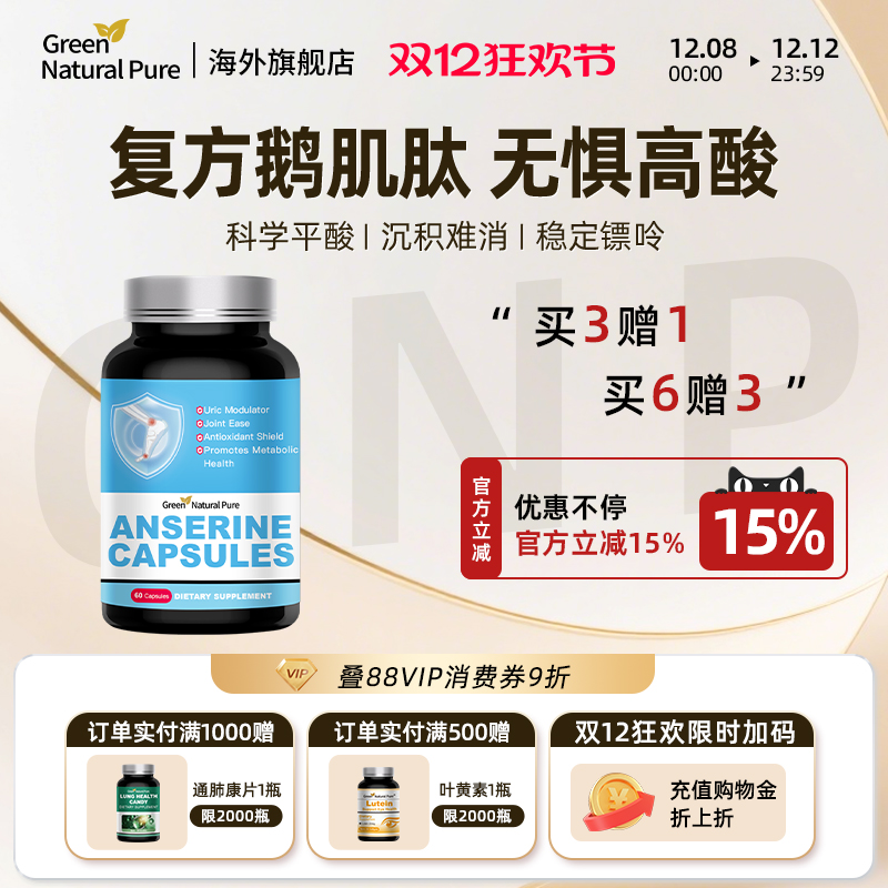 GNP鹅肌肽酸友成人保健品