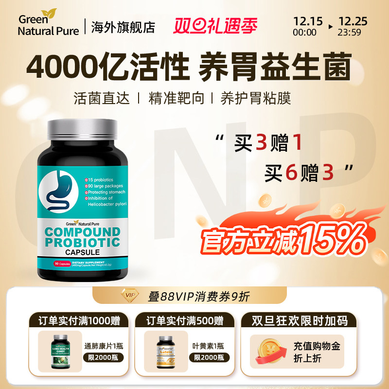 GNP美国益生菌调理肠胃护养胃