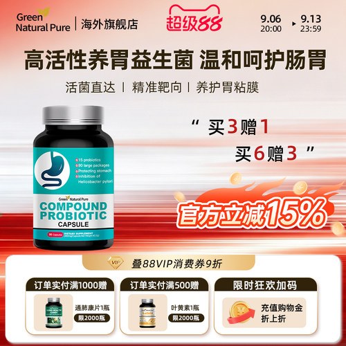 GNP益生菌调理肠胃护养胃