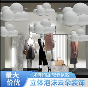 创意幼儿园商场中庭3D白云装饰主题4s展厅吊顶泡沫立体云朵吊挂饰