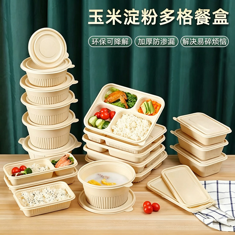 可降解玉米淀粉餐盒食品级碗家用