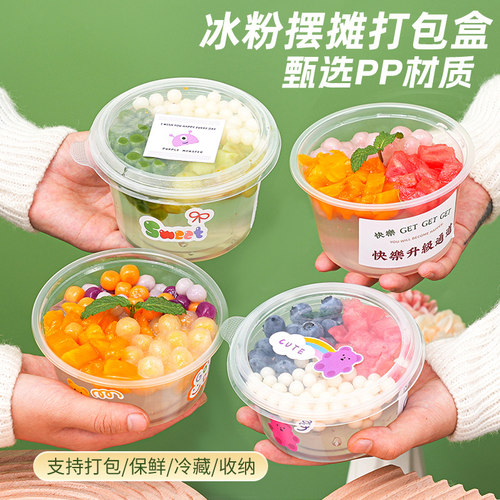 冰粉打包盒水果捞盒子冰汤圆碗