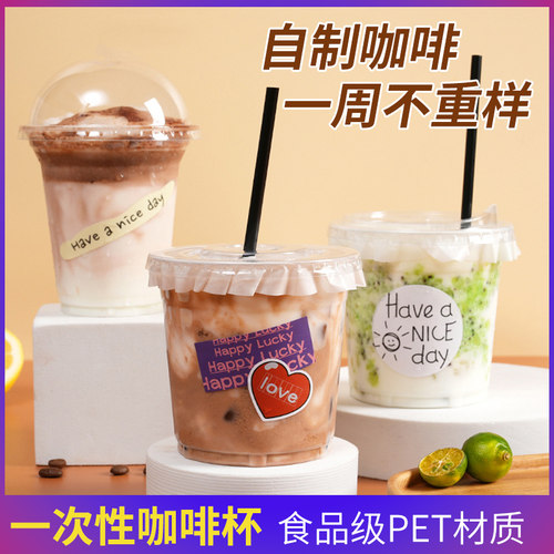 网红咖啡奶茶杯子一次性带盖嘟嘟