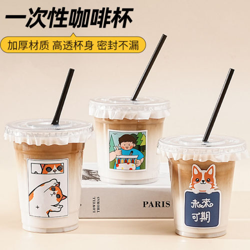 一次性咖啡奶茶杯PET冷饮杯网红