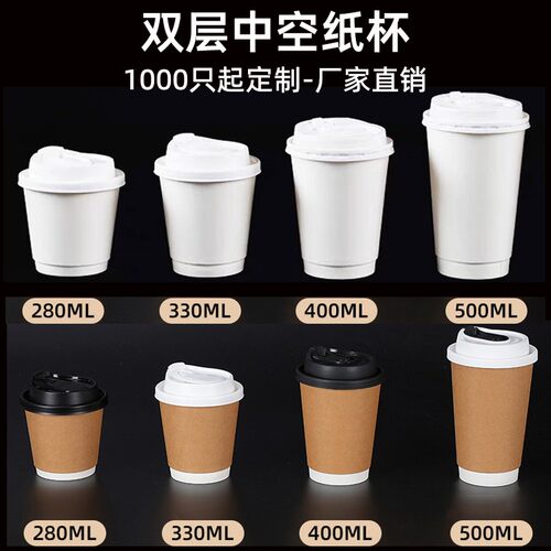 90口径一次性双层牛皮色咖啡中空纸杯防烫热饮外卖杯定制logo商用