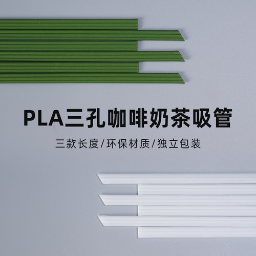 一次性咖啡三品管三孔管霸王吸管