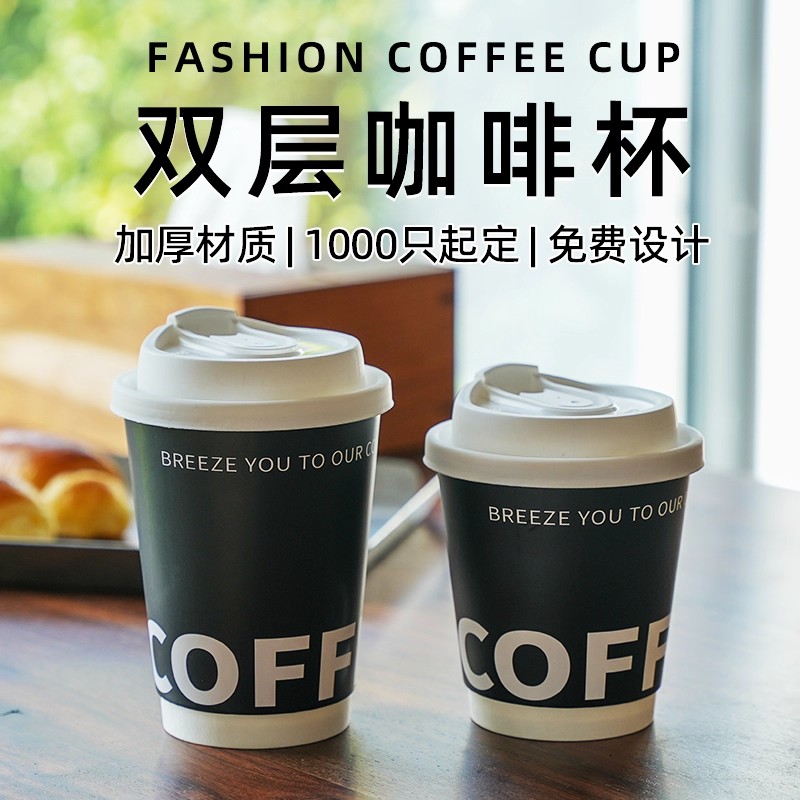 咖啡杯子一次性咖啡杯奶茶纸杯专用外带打包带盖商用热饮定制logo