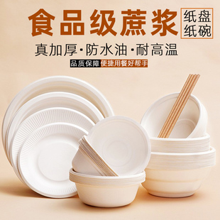 一次性碗筷套装家用纸盘纸碗野餐餐具可降解盘子筷子食品级餐盘