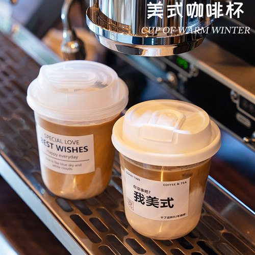 PET美式奶茶咖啡杯高透冷饮杯