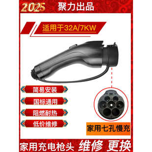 新能源车充电桩枪头7KW32A交流充电枪头延长线缆更换维修配件通用