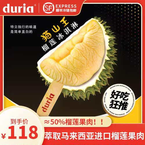 duria猫山王榴莲冰淇淋马来西亚进口网红雪糕冰棍顺丰包邮