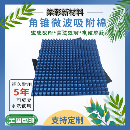 尖锥吸波电磁屏蔽干扰吸波材料