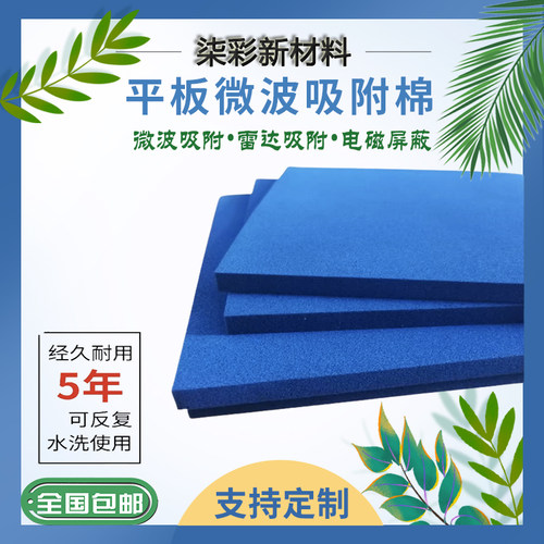 平板吸波棉屏蔽箱海绵微波吸收
