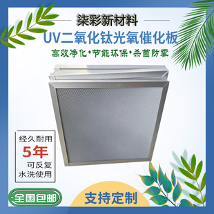 UV光氧设备光触媒过滤网蜂窝铝基纳米二氧化钛光催化板光解催化网
