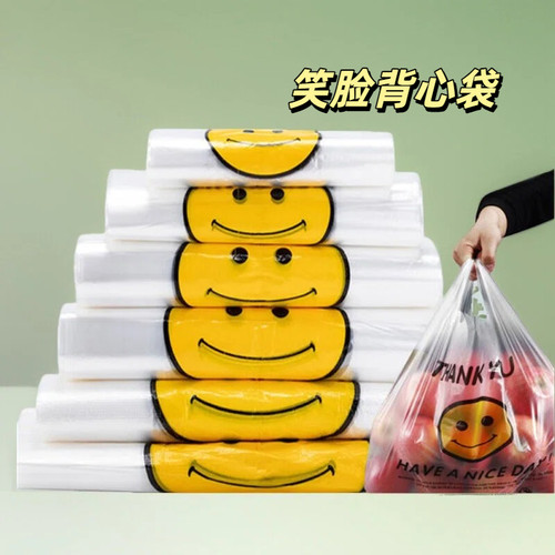 塑料袋透明笑脸塑料袋加厚方便袋外卖食品超市购物袋商用塑料袋