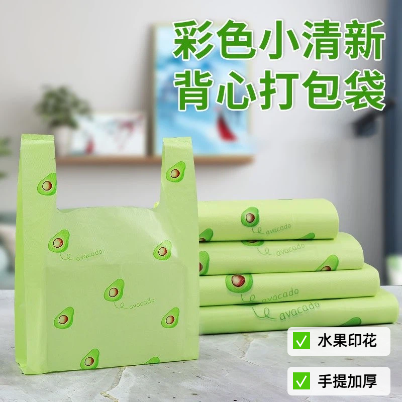 加厚牛油果手提背心式垃圾袋打包袋水果外卖烘焙食品袋厨房塑料袋