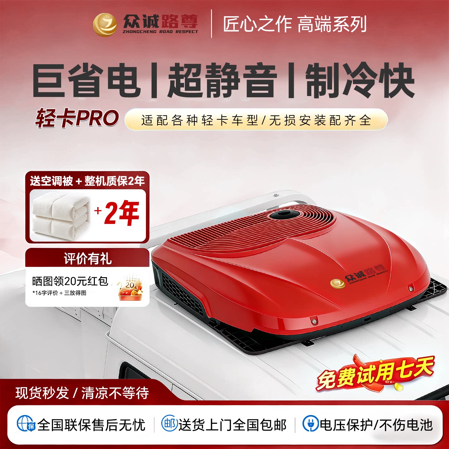 【众诚驻车空调】电动顶置一体机12v20v大货车房车制冷变频