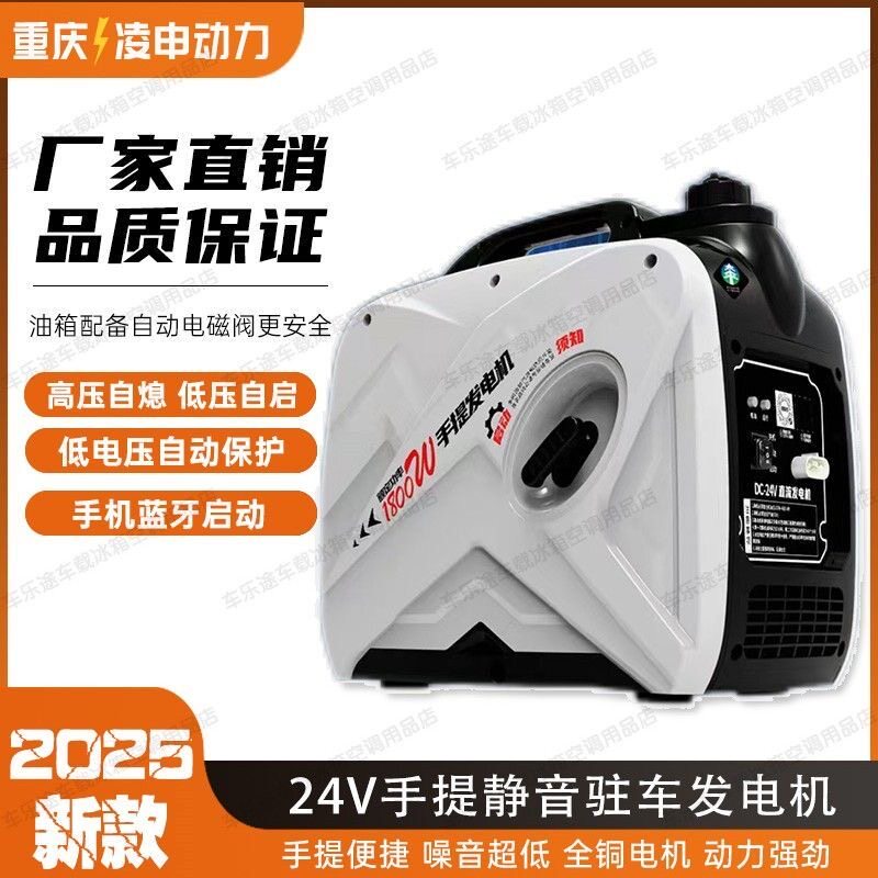 货车24v驻车发电机24v大功率汽油无刷电机蓝牙变频静音自动启停