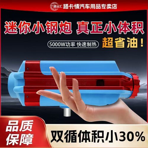 埃贝龙柴暖车用驻车加热器变频货车12V24V全地形双系统车载柴油