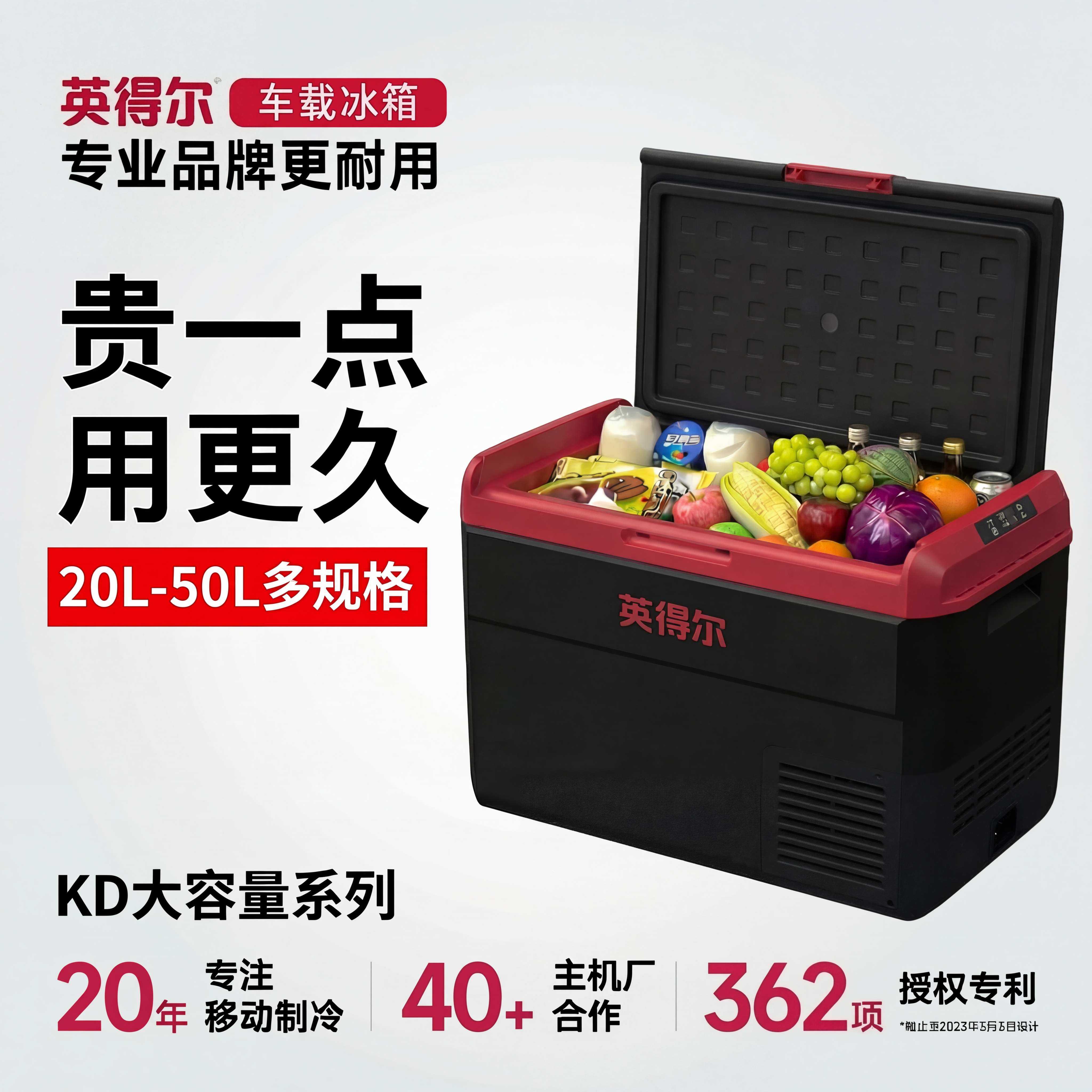 英得尔车载冰箱KD3040升车家两用12V24v大货车大容量压缩机220v