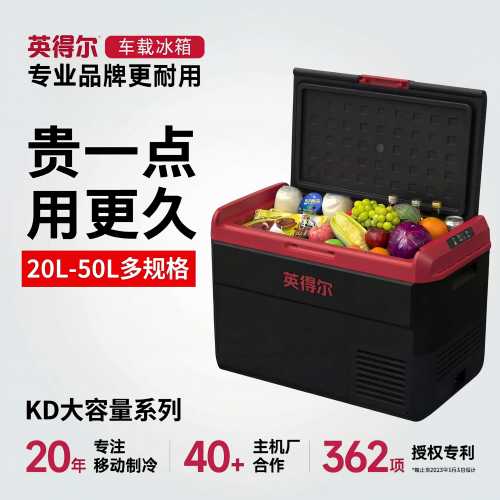 英得尔车载冰箱大容量货车压缩机