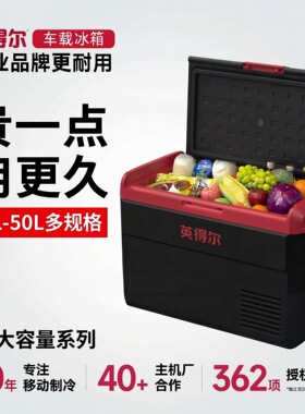 英得尔车载冰箱KD3040升车家两用12V24v大货车大容量压缩机220v