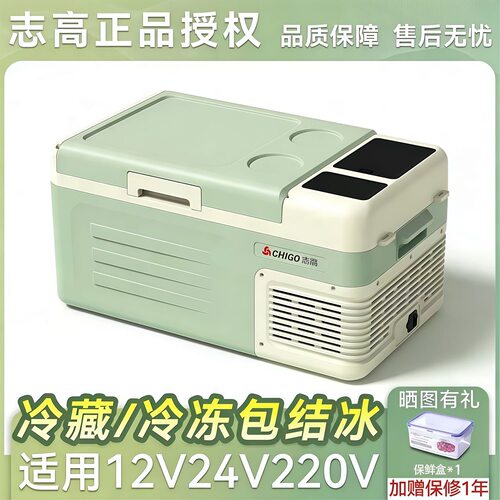 志高压缩机制冷小冰柜车载冰箱
