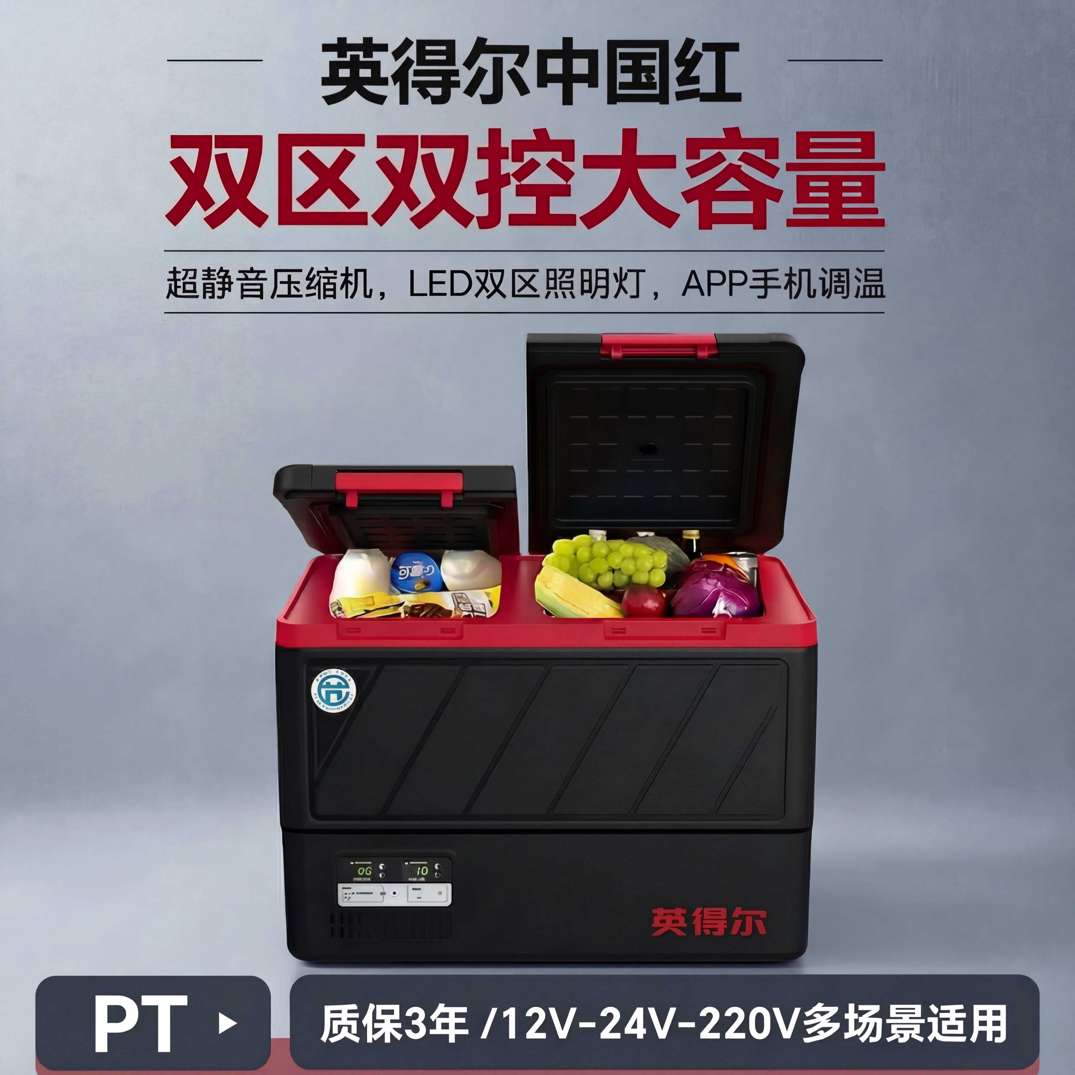 英得尔35升大容量车载冰箱PT35车家两用12V24V通用压缩机制冷